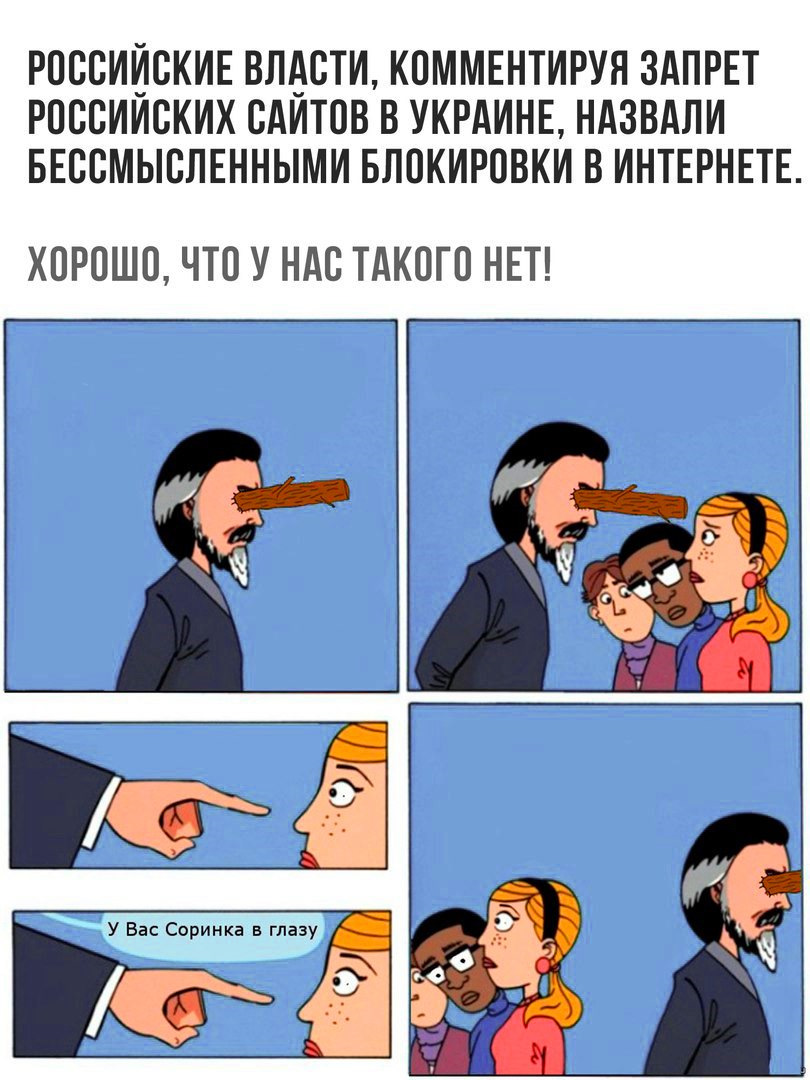 В чужом глазу соринку видим. Бревно в глазу. Соринка в глазу бревно в чужом. В своем бревна не замечаешь. В своем глазу соринку.