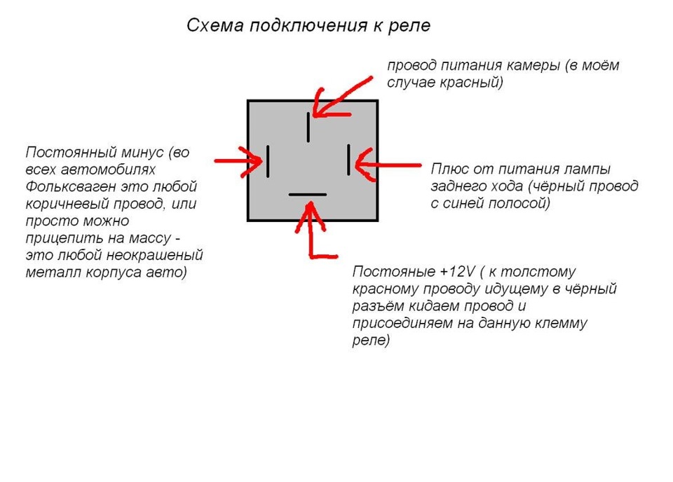 Минус через реле. Схема подключения магнитолы через реле. Схема 5 контактного реле на две камеры. Схема подключения 4 контактного реле подключить магнитолу. Схема подключение 2 камер через реле.