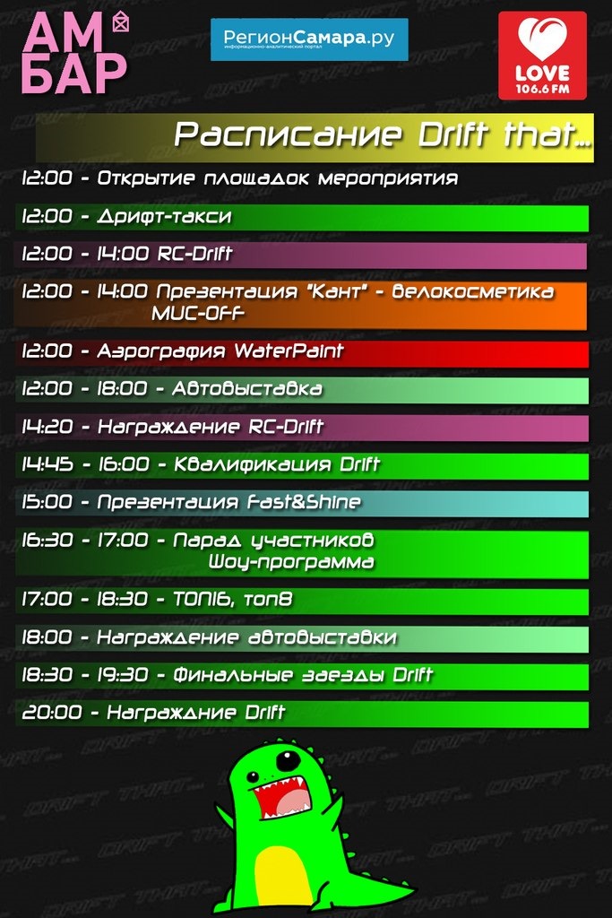 Амбар самара расписание