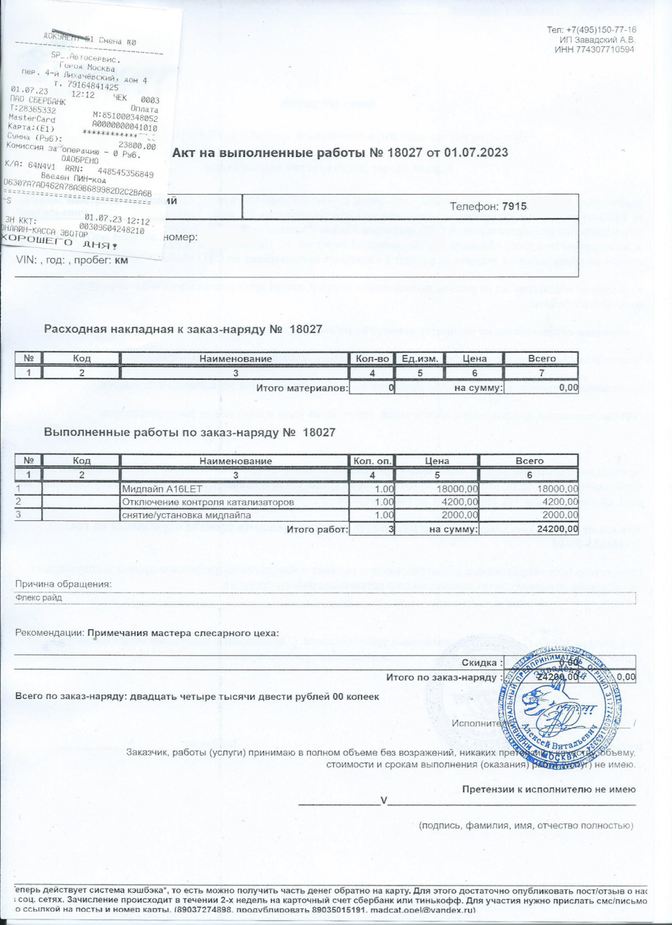 Удаление Катализатора прошивка евро 2, прокладки корпуса масл.фильра ...