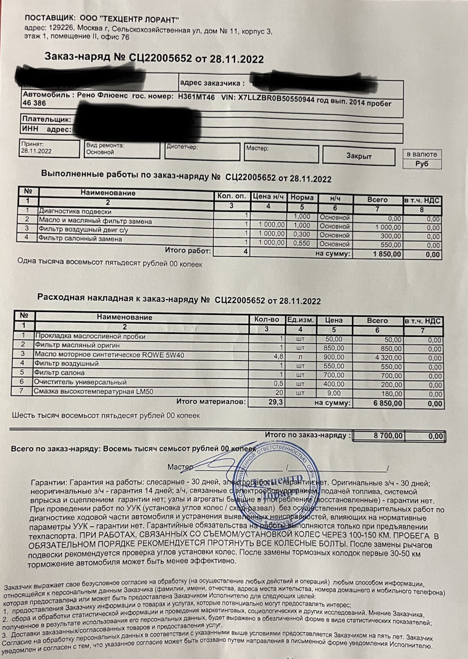 Последнее ТО + замена масла в коробке — Renault Fluence, 1,6 л, 2014 ...