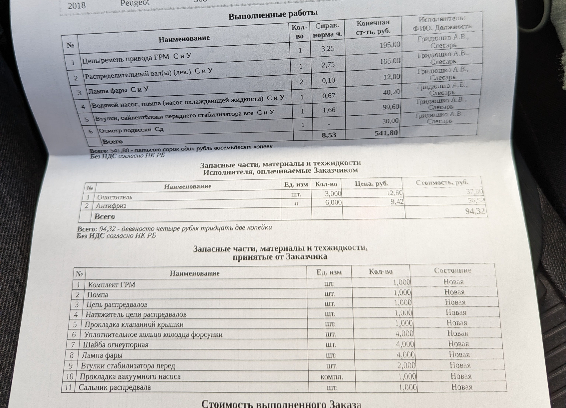 Ремень грм, цепь распредвалов и об всяком разном. — Peugeot 308 SW (2G ...