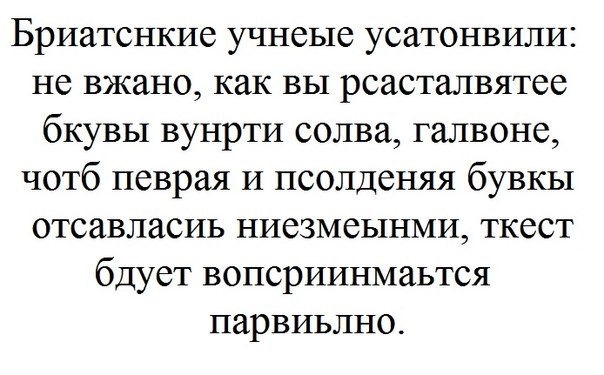 Тренируй свой мозг: разгадывание текстов с перемешанными …