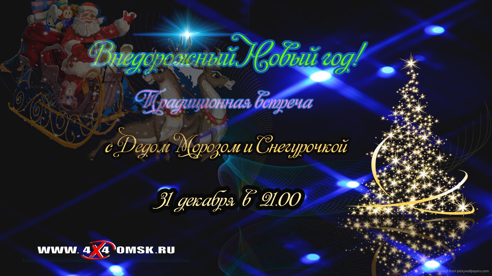 Омск украшения к новому году Омск украшения к новому году