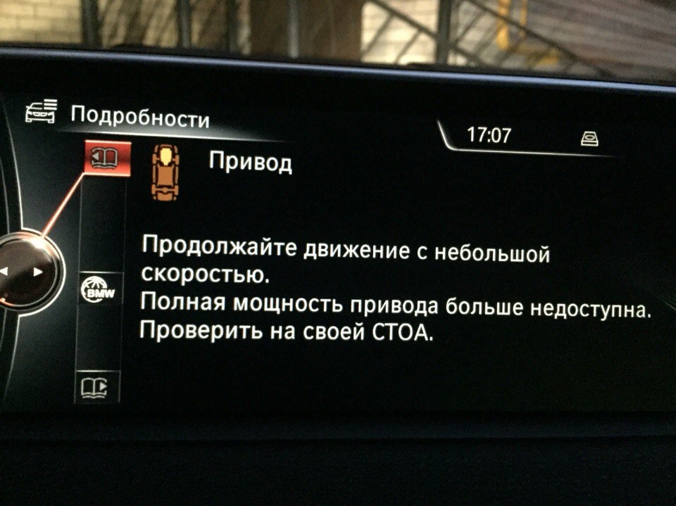 Мощность привода ограничена бмв что это