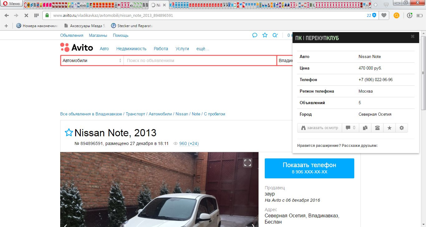 Авито помощь. Расширения для перекупов авто. Авито перекуп. Перекупы Avito. Программа для авто ру перекупы.