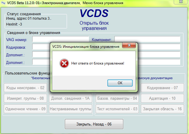 Vag com не видит блок управления двигателем