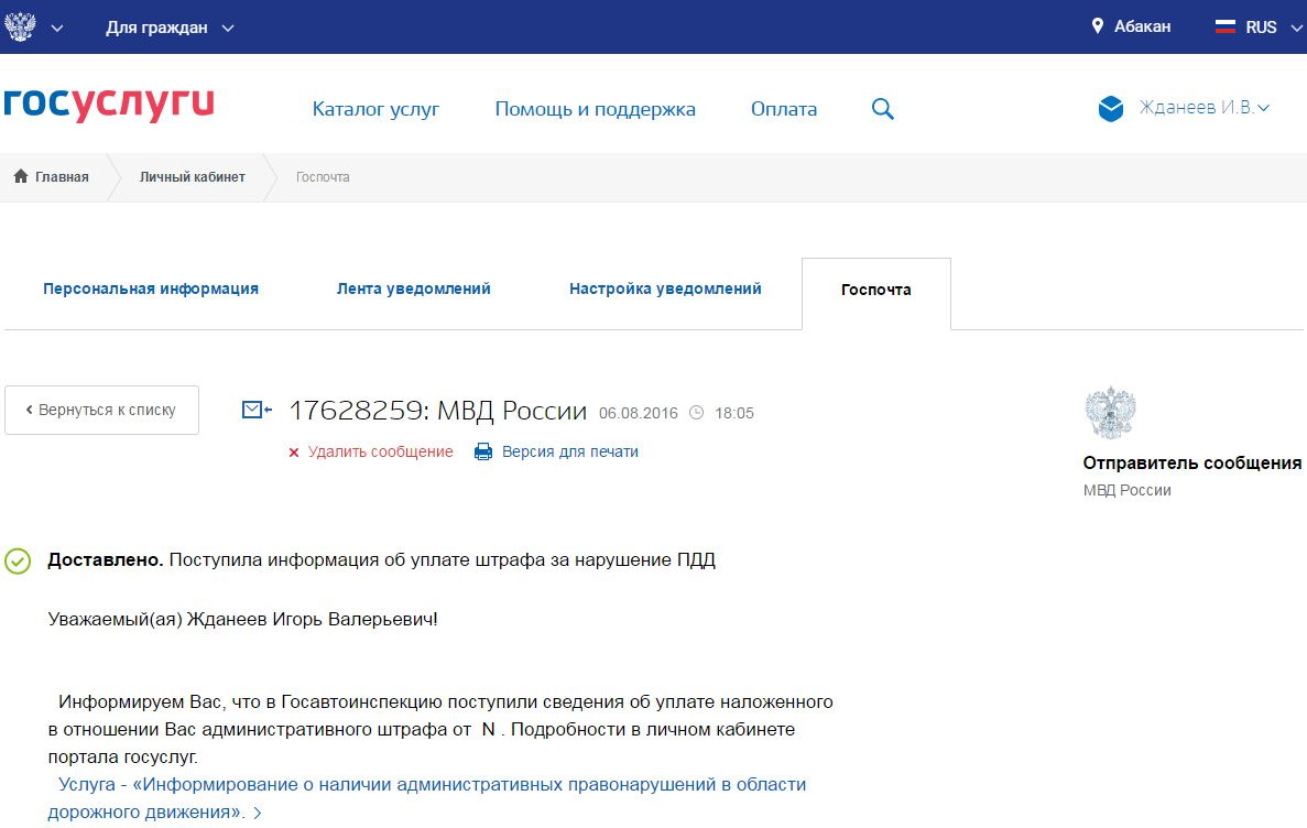 Сайт госуслуги штрафы. Административный штраф в госуслугах. Как выглядит штраф на госуслугах. Неоплаченные штрафы госуслуги. Уведомление о штрафе госуслуги.