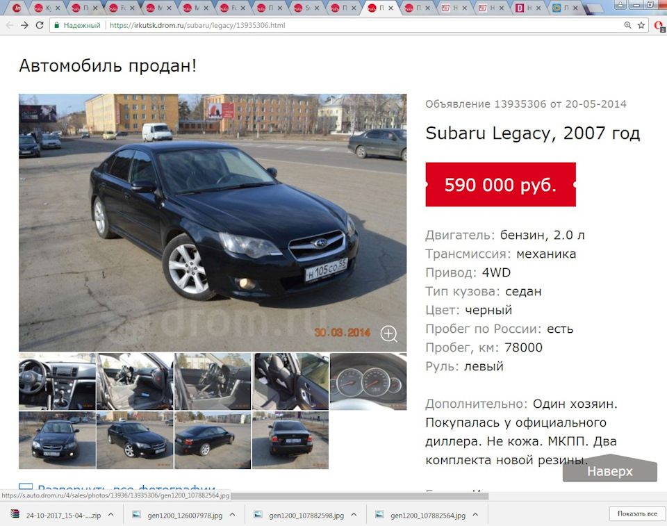 Правильные фото для продажи авто История машины - Subaru Legacy (BL/BP), 2 л, 2007 года покупка машины DRIVE2