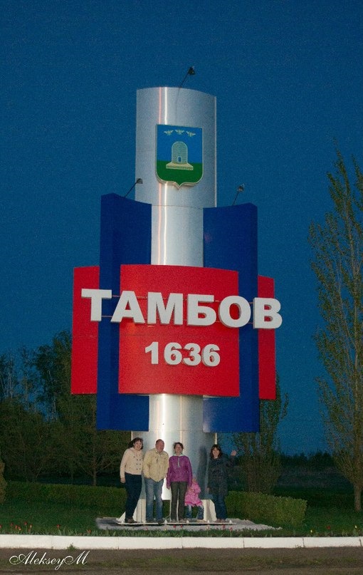 Тамбовская Липецк. Тамбов 1636. Тамбов Мем.