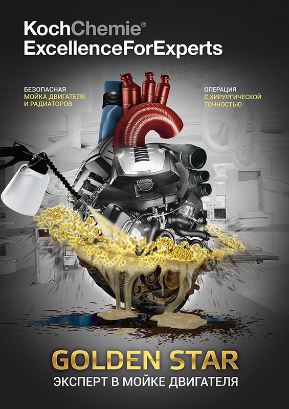 Химия Koch Chemie — Косметик Авто на DRIVE2