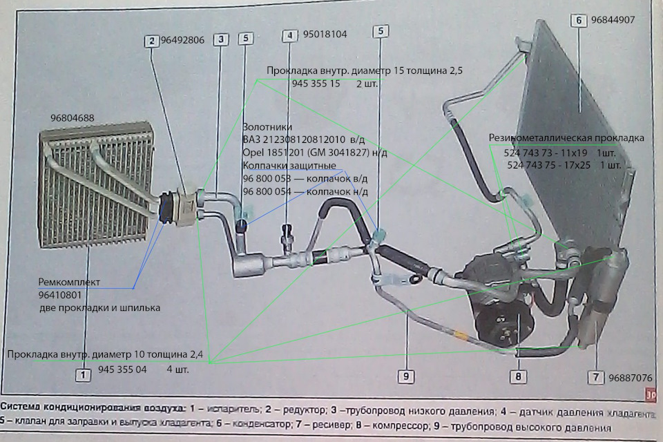 Схема кондиционера дэу нексия