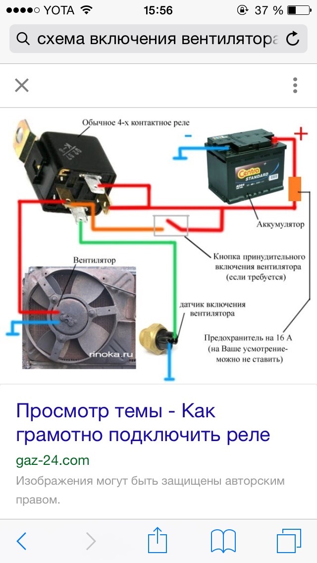 Схема подключения вентилятора охлаждения через реле и датчик температуры и кнопку