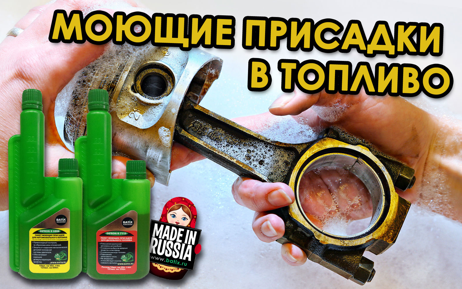 ⛽ Моющие присадки в топливо Batix 🔝 — Batix Group на DRIVE2
