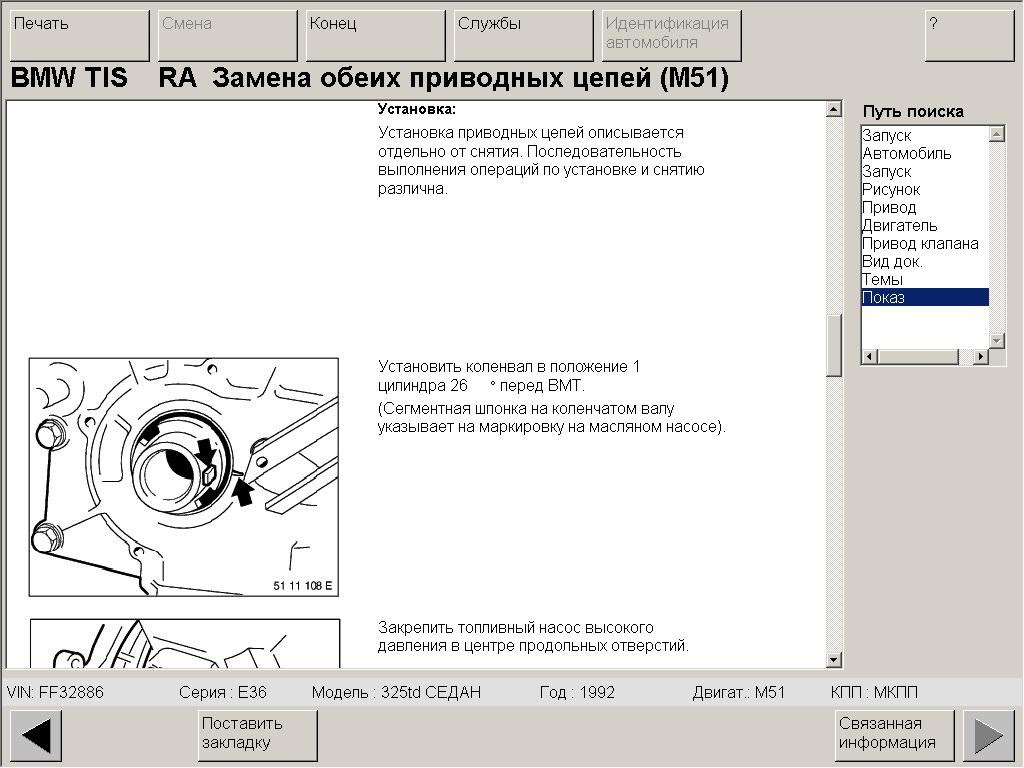 Bmw tis как установить