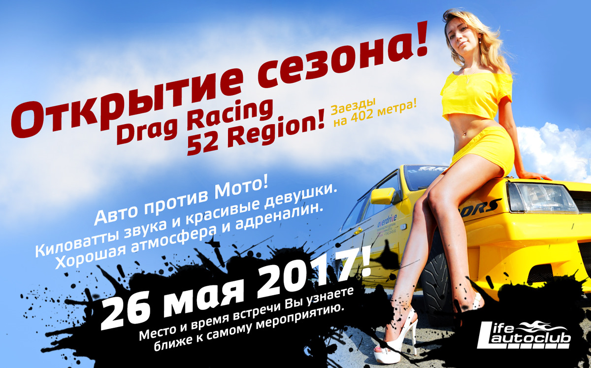 Drag Racing 52 Region — Сообщество «DRIVE2 Нижний Новгород и область» на  DRIVE2