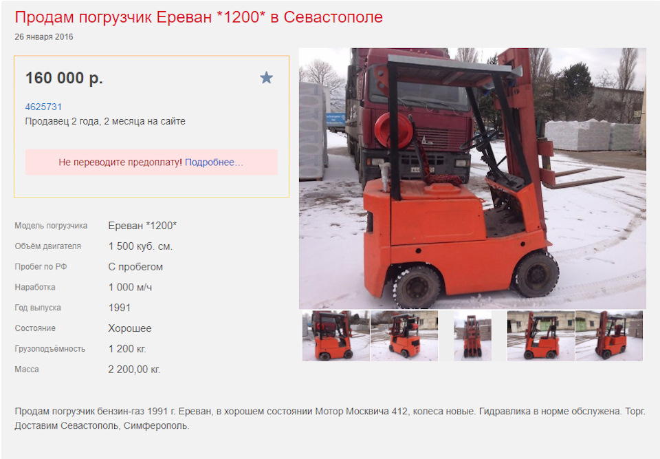 ереванка погрузчик какие нужны запчасти. Смотреть фото ереванка погрузчик какие нужны запчасти. Смотреть картинку ереванка погрузчик какие нужны запчасти. Картинка про ереванка погрузчик какие нужны запчасти. Фото ереванка погрузчик какие нужны запчасти