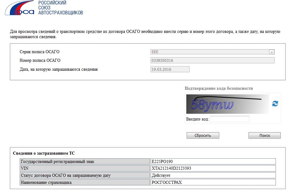 Найти полис осаго по номеру. Узнать данные владельца авто. Как узнать регистрационный номер автомобиля по фамилии владельца. ФИО человека по номеру машины. Как узнать ФИО владельца авто по гос номеру.