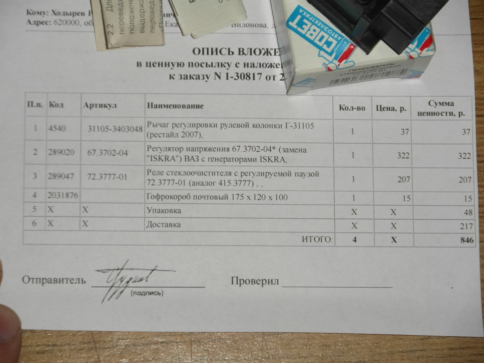 Регулятор напряжения, реле стеклоочистителя — ГАЗ 31105, 2,3 л, 2007 ...