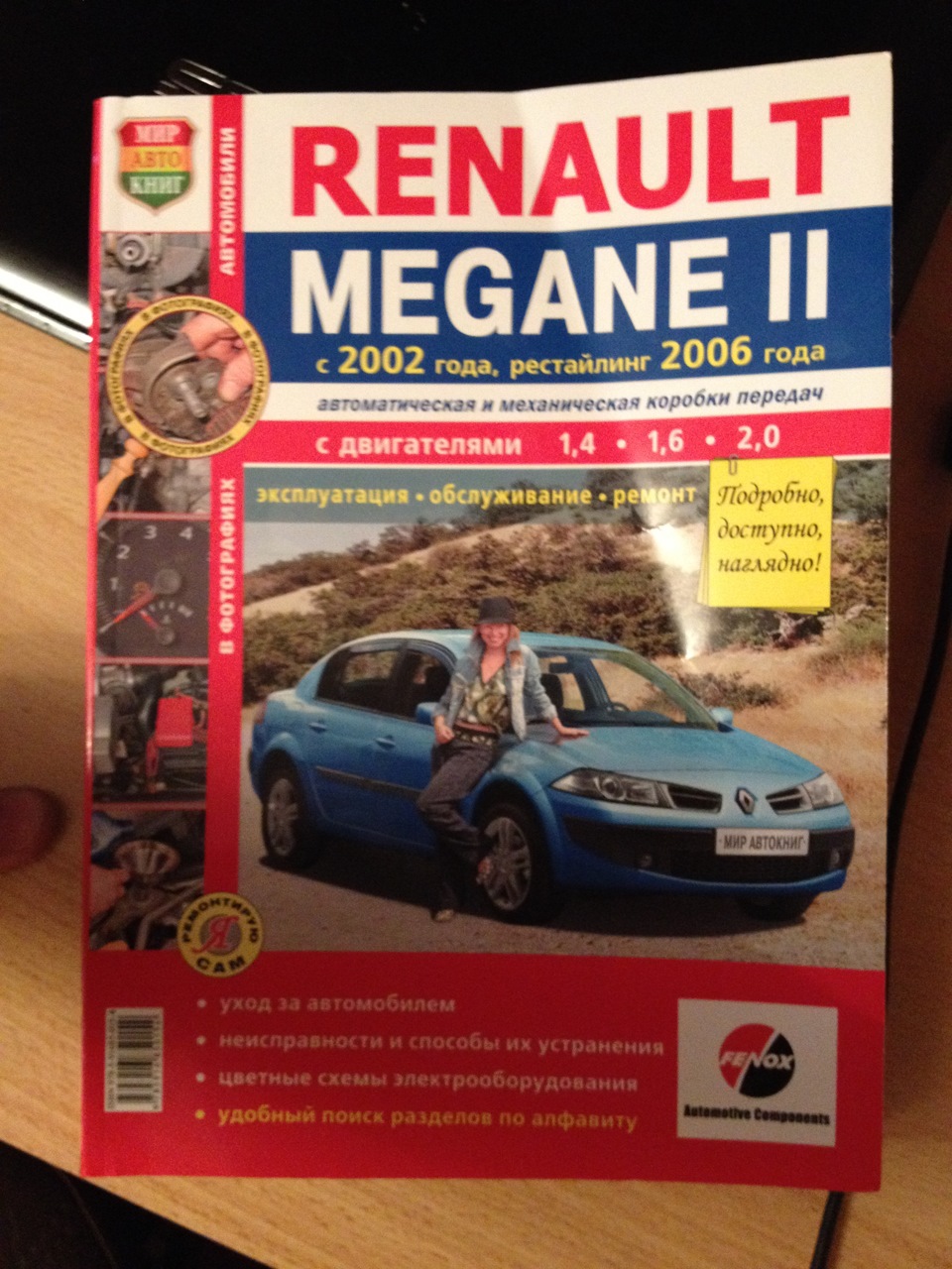 Приятная покупка (мануал по авто). — Renault Megane II, 1,4 л, 2004 ...