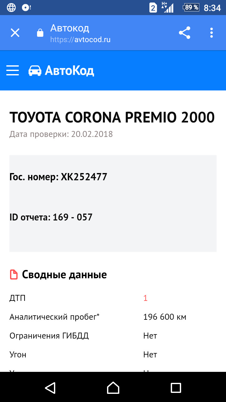 Проверка авто в автокод… — Toyota Corona Premio (T210), 1,8 л, 2000 года |  просто так | DRIVE2