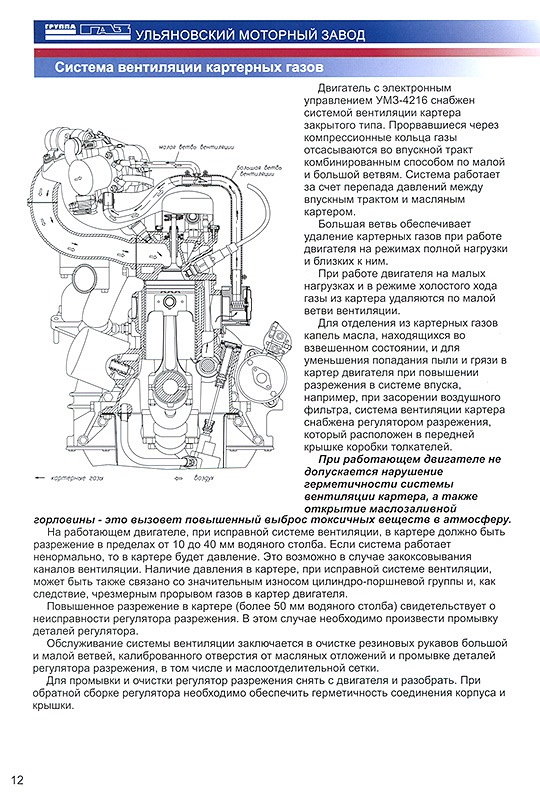 Давление двигателя умз. ДВС УМЗ 4216 технические характеристики двигателя. Вентиляция картера УМЗ 4216 схема. Схема мотора УМЗ 4216. ДВС 4216 схема вентиляции картера.