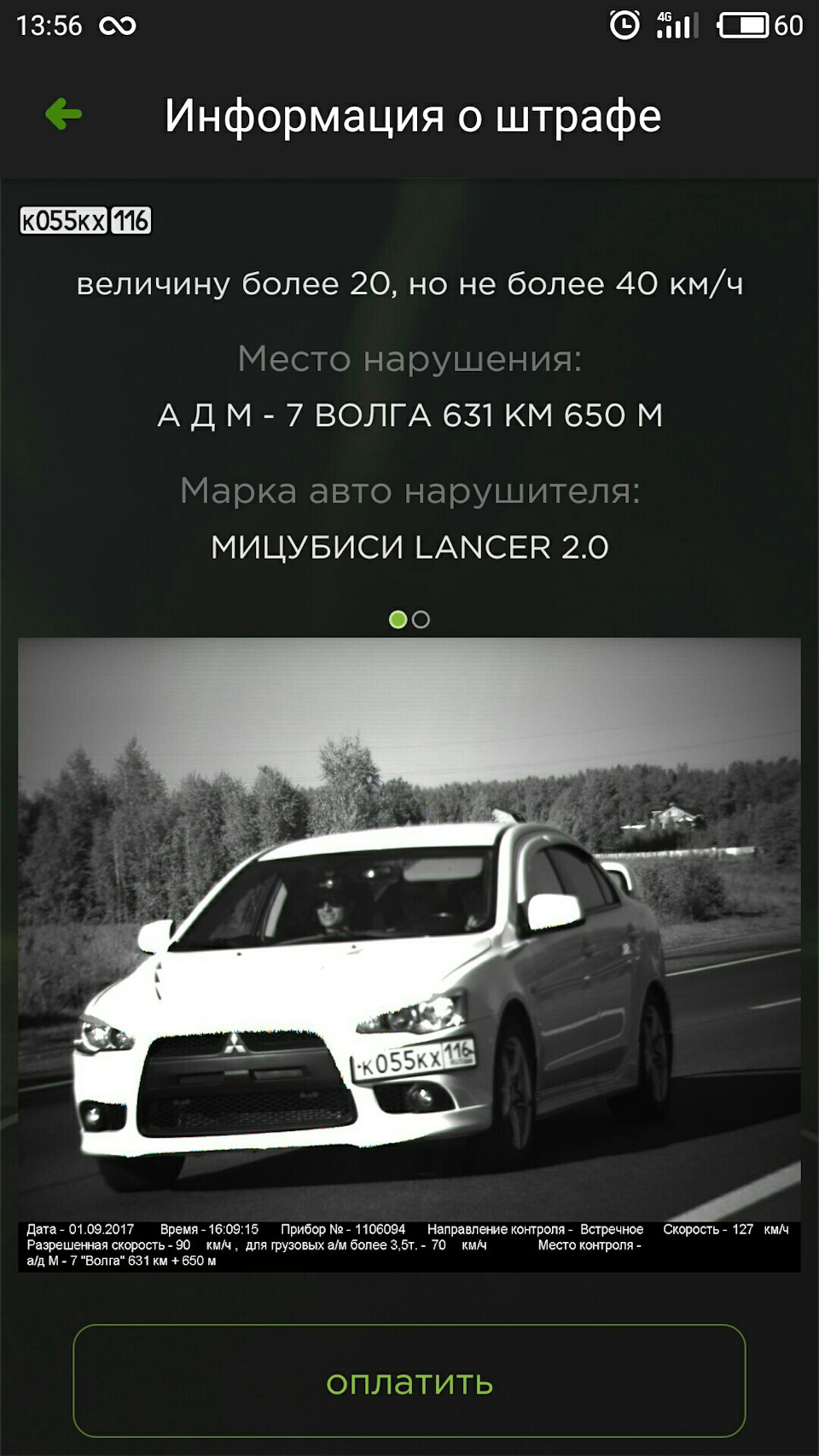 Письмо счастья от ГИБДД — Mitsubishi Lancer X, 2 л, 2008 года | нарушение  ПДД | DRIVE2