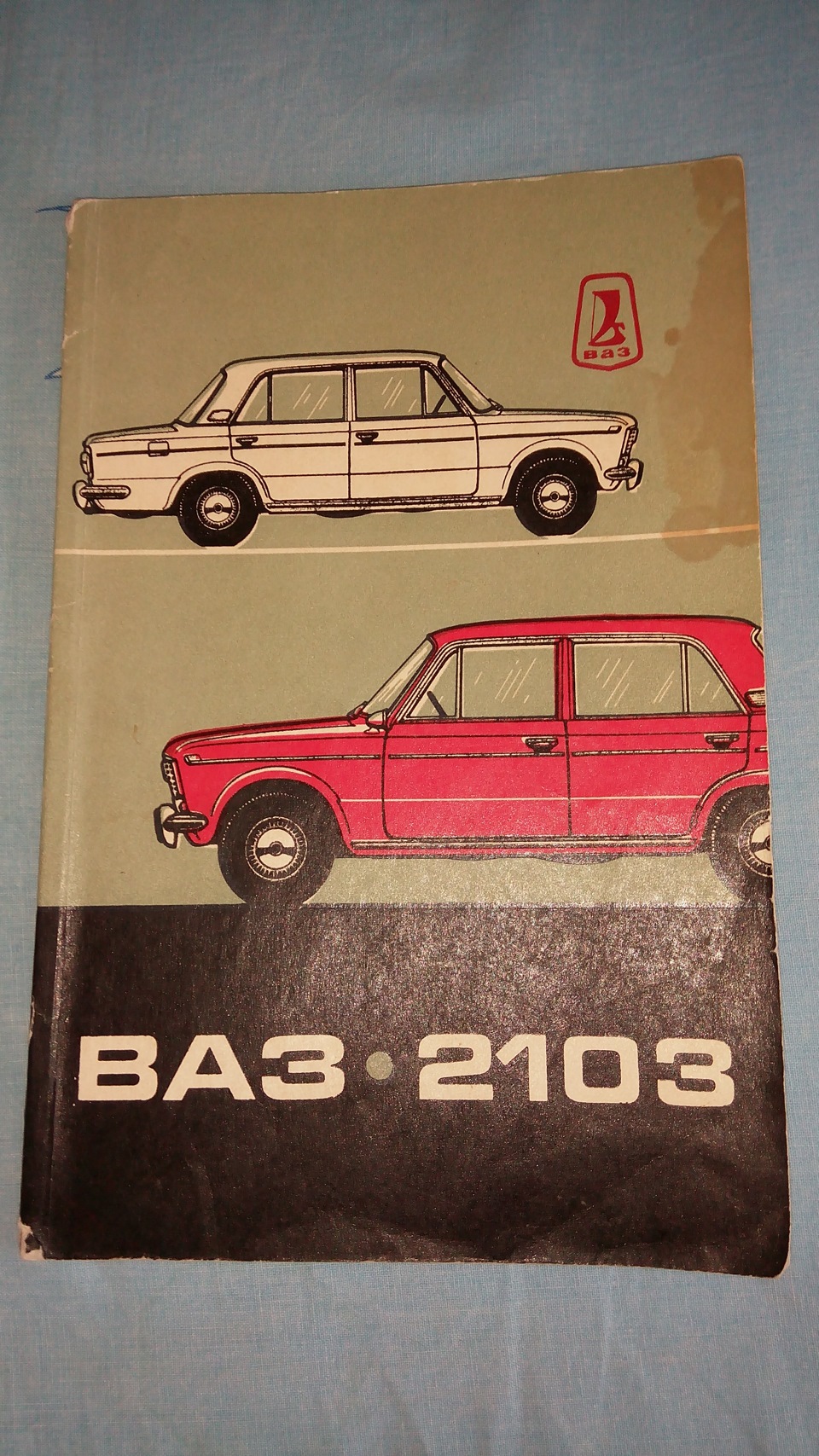 Руководство по эксплуатации — Lada 2103, 1,5 л, 1977 года | аксессуары |  DRIVE2