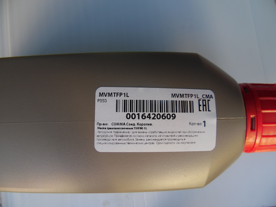 MVMTFP1L Масло трансмиссионное MVMTF PLUS 75W-90 1л GEAR OIL COMMA ...