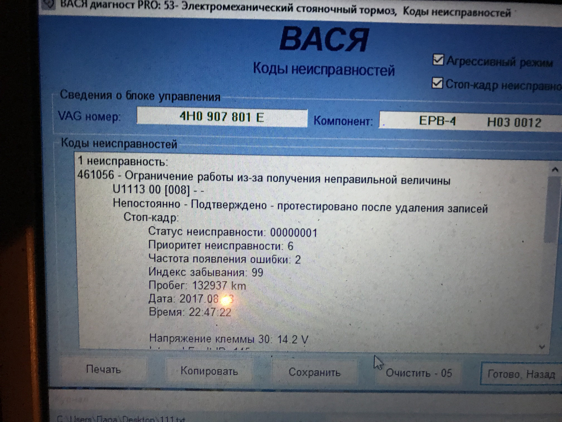 U111300 ошибка ауди. Ауди а6 с7 2.8 ошибка p0726. Блок удаления ошибок для Ауди. Код ошибки на Ауди а 7. Ауди а6 с6 код ошибки 01310.