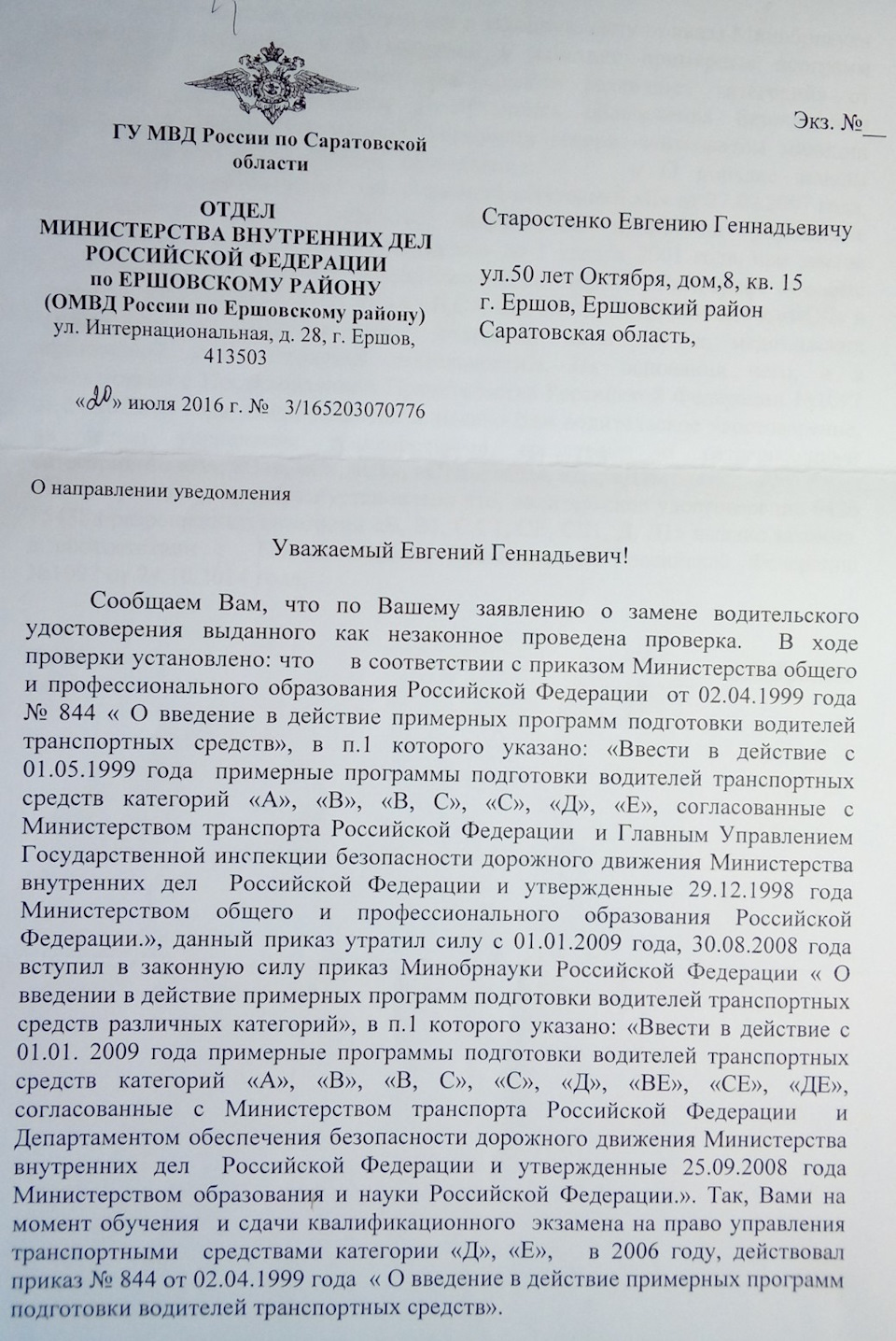 ходатайство в гаи о нелишении водительских