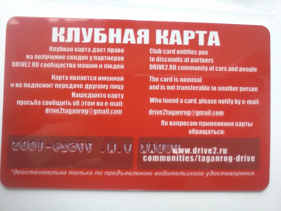 Диски карта скидочная