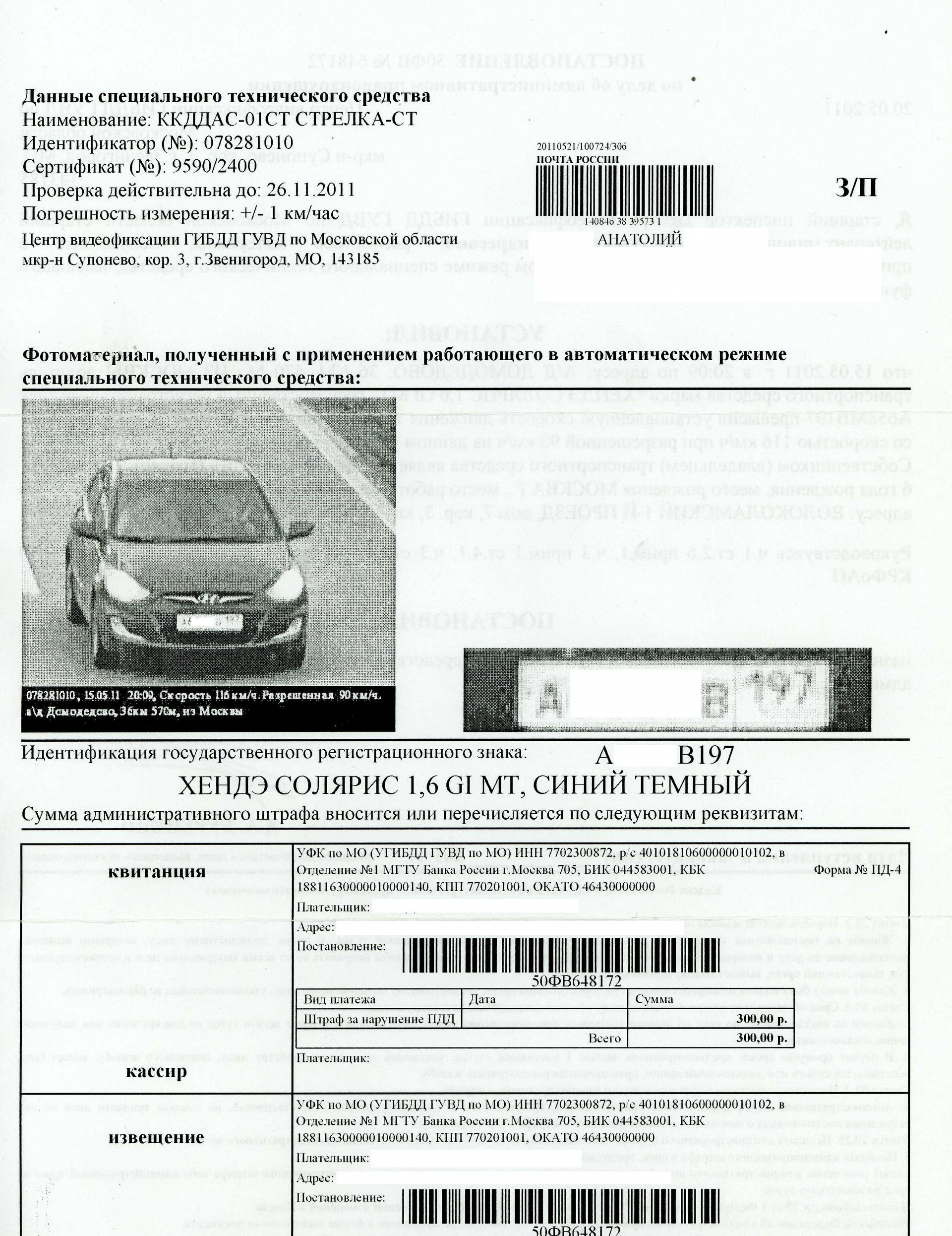 Тссс. Они следят за нами! — Hyundai Solaris, 1,6 л, 2011 года | нарушение  ПДД | DRIVE2