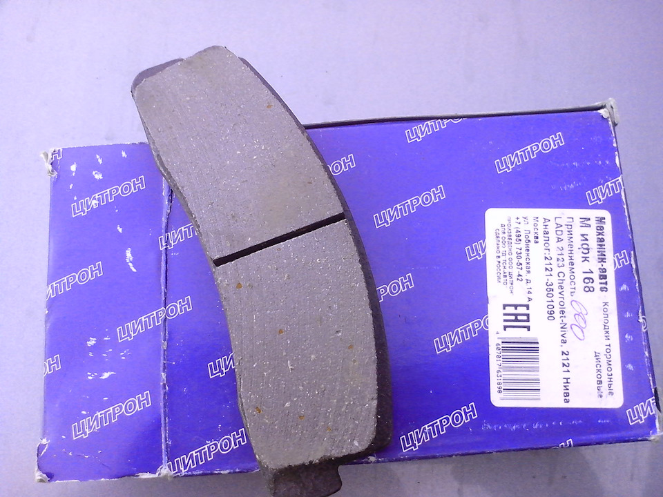 Внимательнее к тормозам! Развалилась тормозная колодка — Chevrolet Niva ...