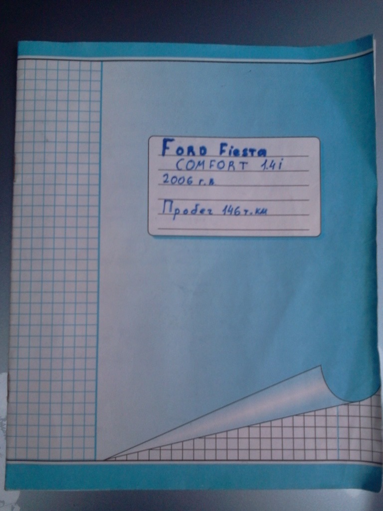 Долой сервисную книгу, тетрадка рулит:-) — Ford Fiesta (Mk V), 1,4 л ...