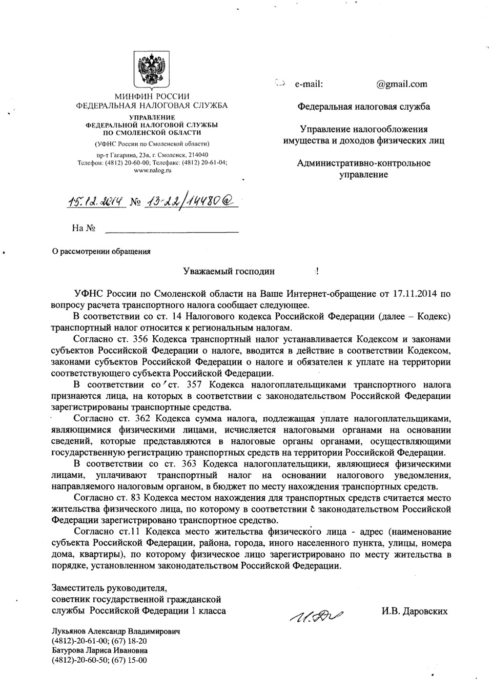 Транспортный налог в другом регионе. — SsangYong Actyon (2G), 2 л, 2013  года | налоги и пошлины | DRIVE2