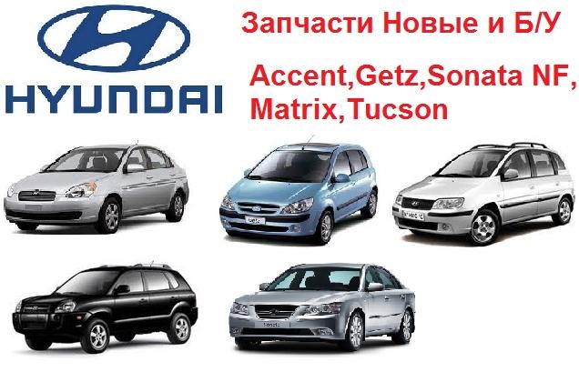 Хундай запчасти. Запчасти Hyundai интернет магазин. Киа Хендай разборка. Уралмаш Хундай запчасти Хендай. Самые продаваемые запчасти на Хендай Киа.