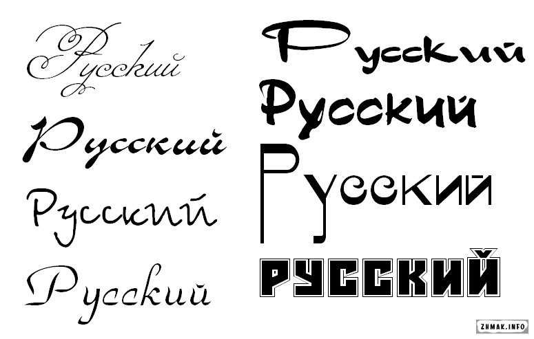 Красивые русские слова. Шрифты. Различные шрифты. Слава с разным шрифтом. Надписи разными шрифтами.