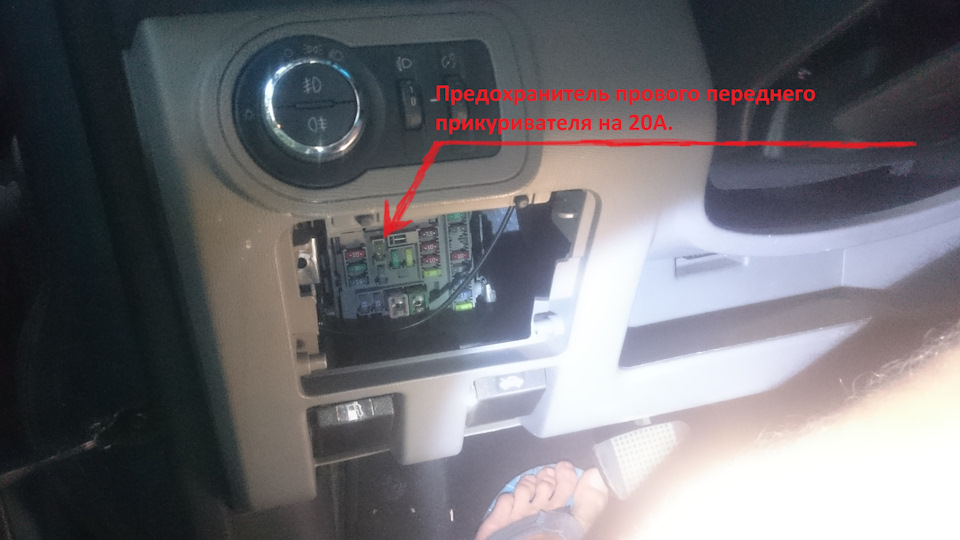 Замена предохранителе на прикуривателе. — Chevrolet TrailBlazer (2G), 2 ...