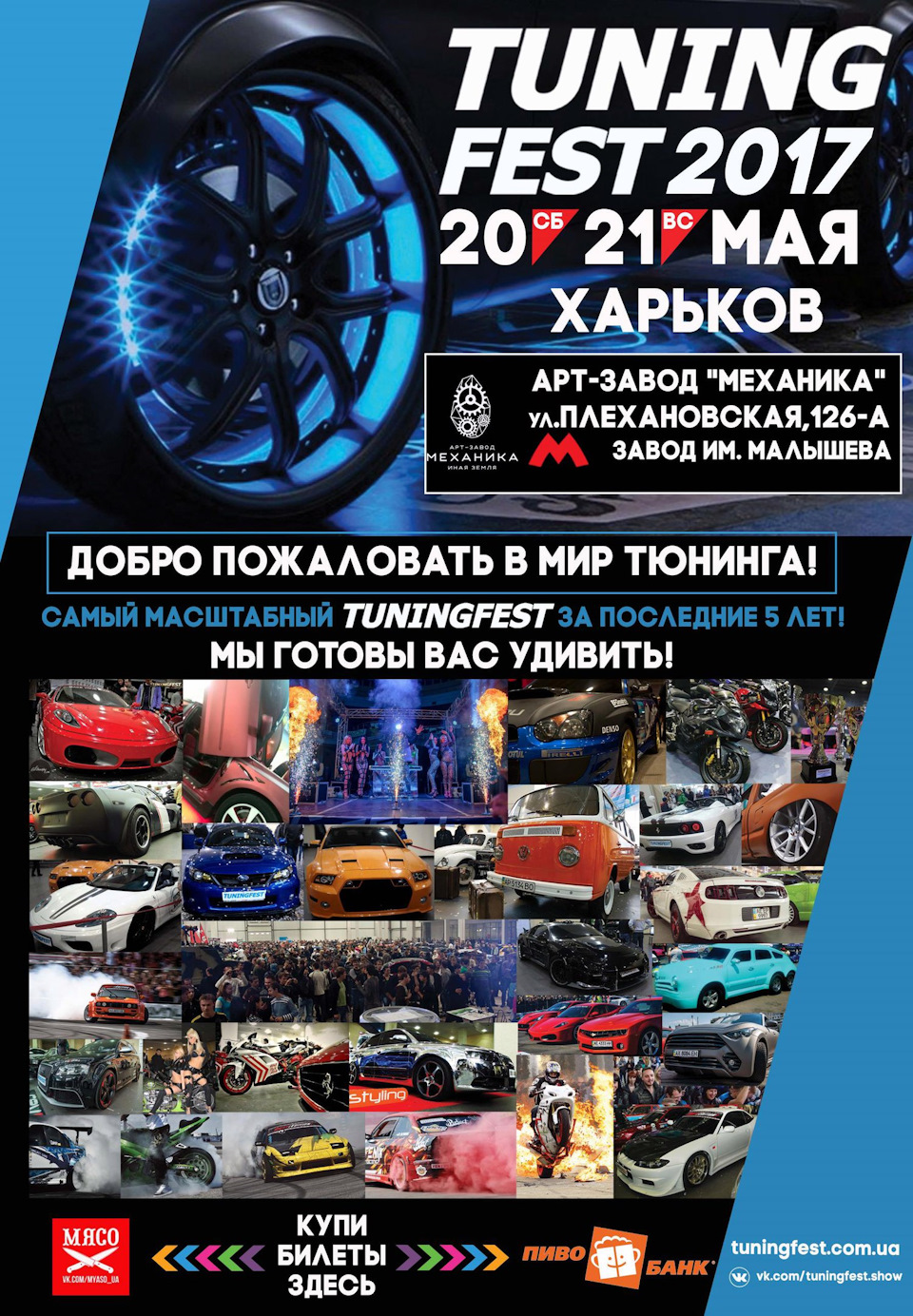 До встречи на Tuning Fest — Wheels Boutique Ukraine на DRIVE2