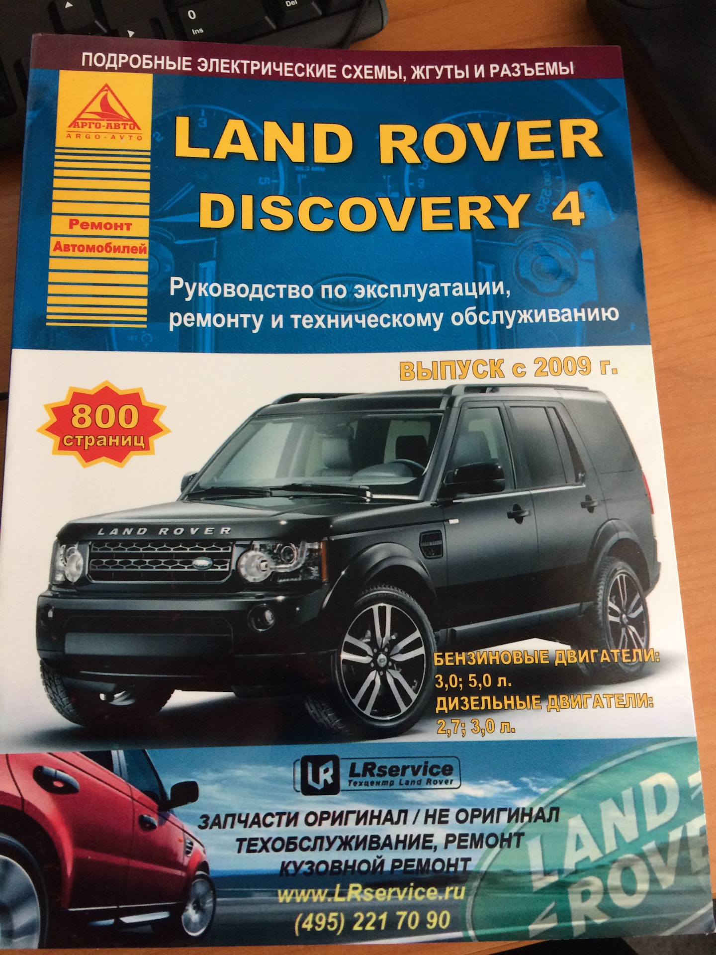 Дискавери не заводится. Книга по ремонту Land Rover Discovery 1.