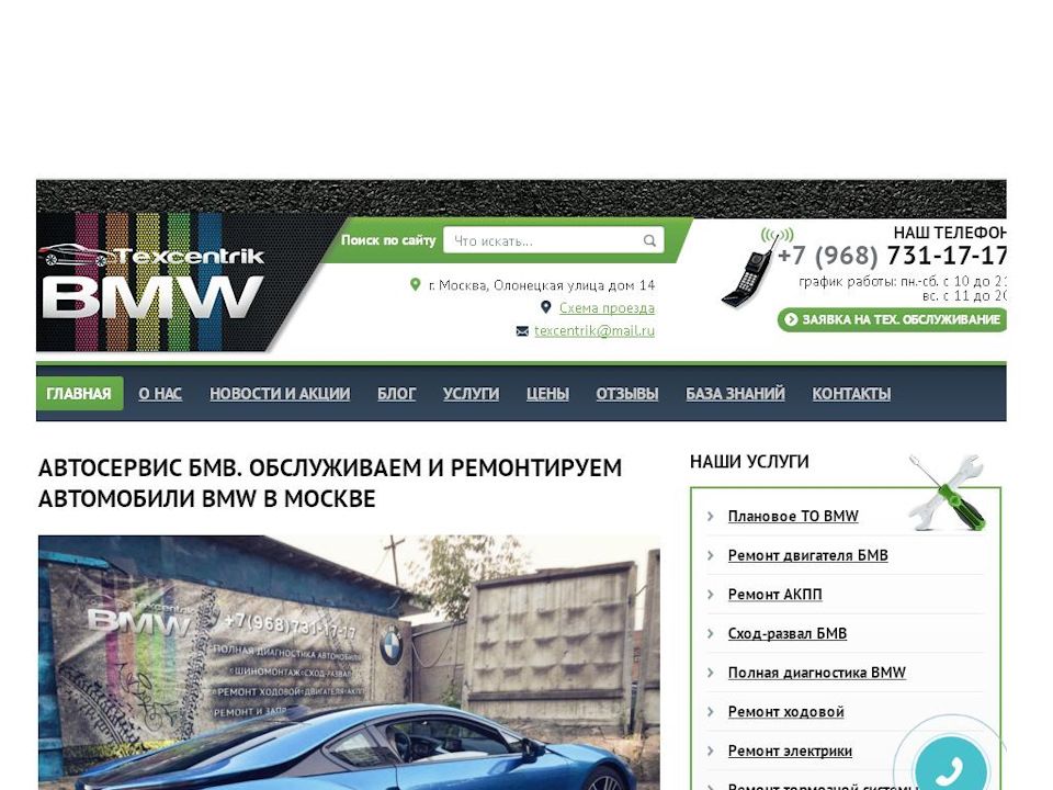 Новый партнёр в СВАО — автосервис BMW «Техцентрик» — ZFCENTER на DRIVE2