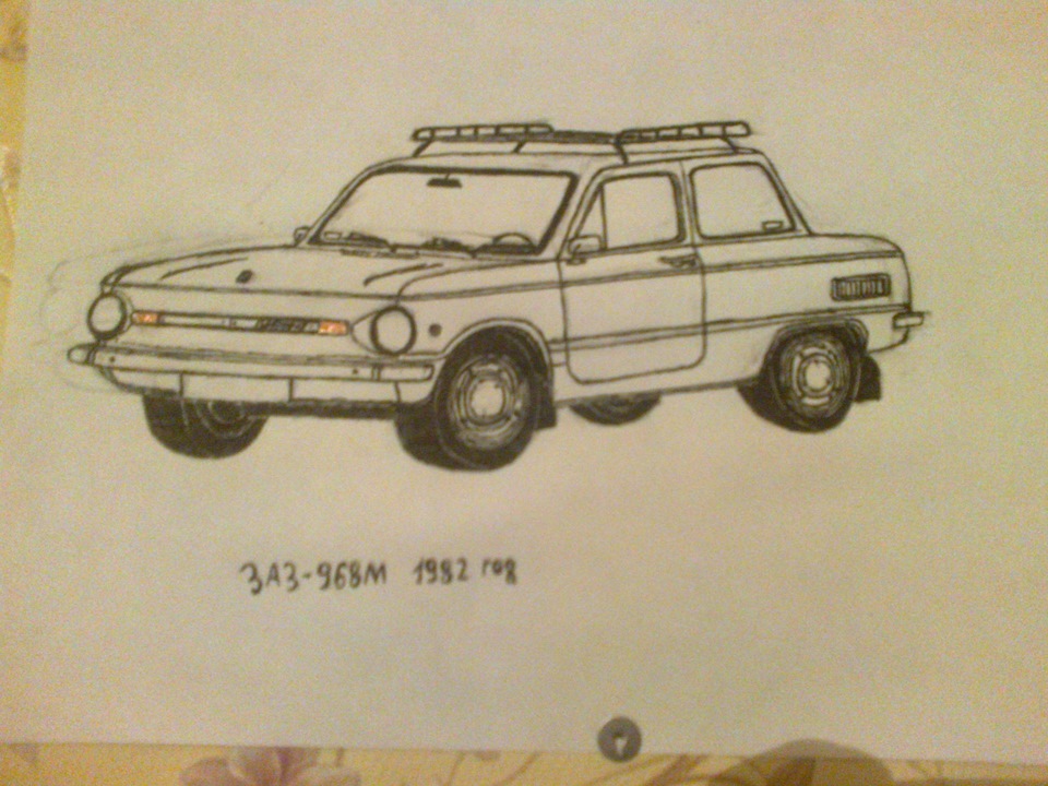 Рисунки заз 968м