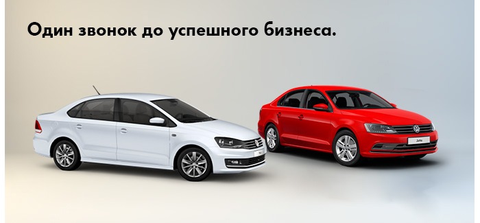 Один звонок до успешного бизнеса — Автоцентр Великан на DRIVE2