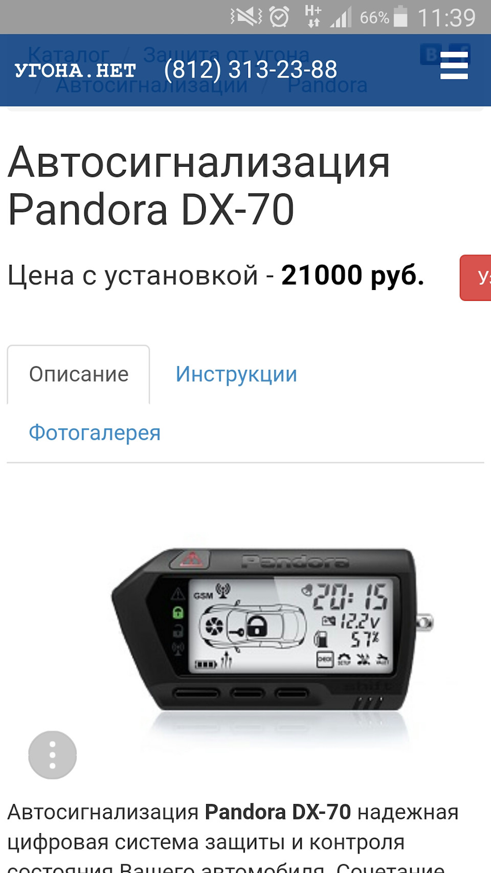 Сигнализация pandora инструкция к брелку. Сигнализация pandora d-011. Автосигнализация Пандора 2007 года. Pandora 2020 сигнализация. Сигнализация Пандора инструкция.