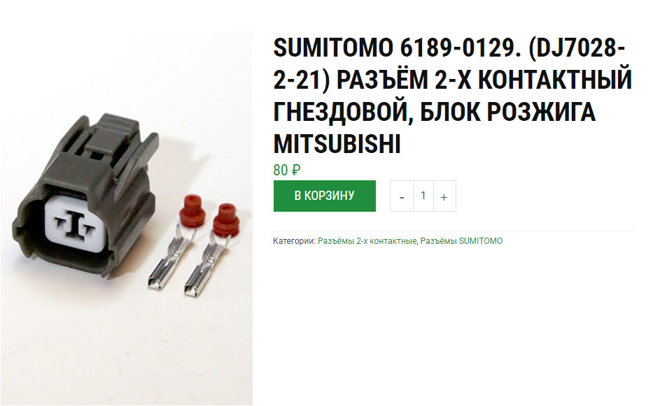 Разъем клаксона — Chevrolet Lacetti SW