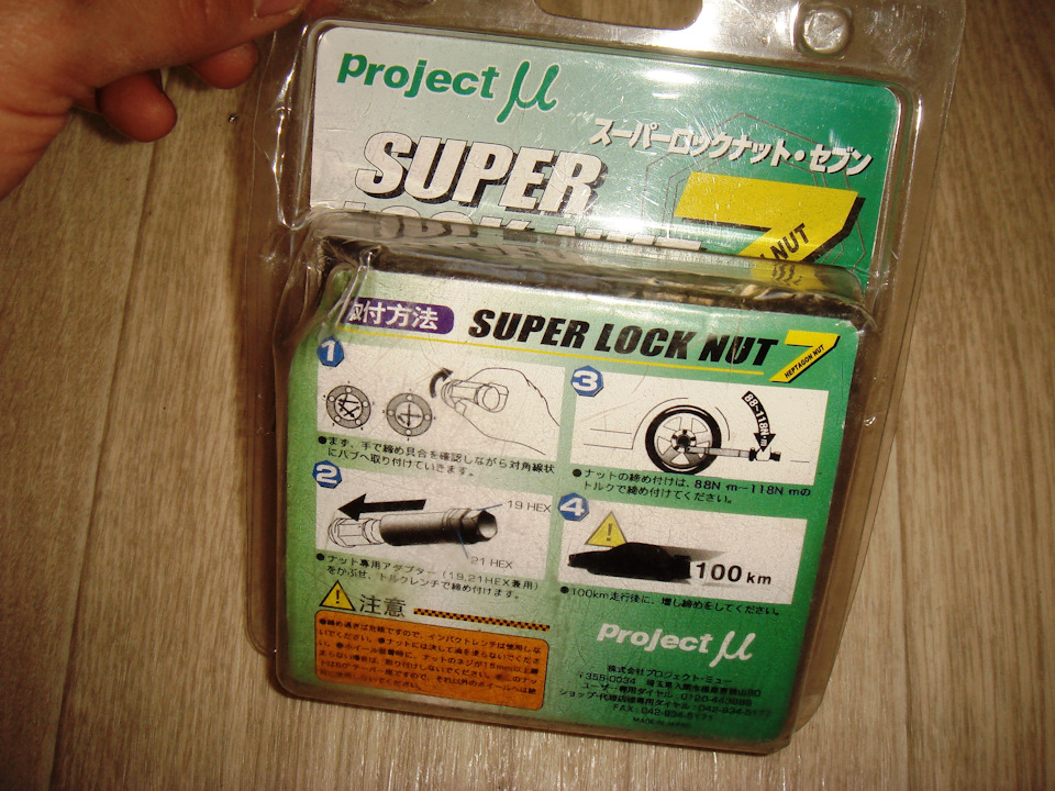 упаковка Projekt µ (Проджект МЮ) — Subaru Forester (SG). Запчасти на фото: 1355066