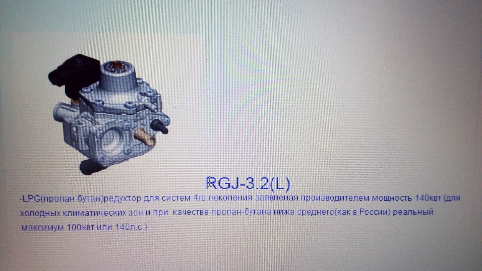 газовый lpg редуктор lovato rgj-3.2l