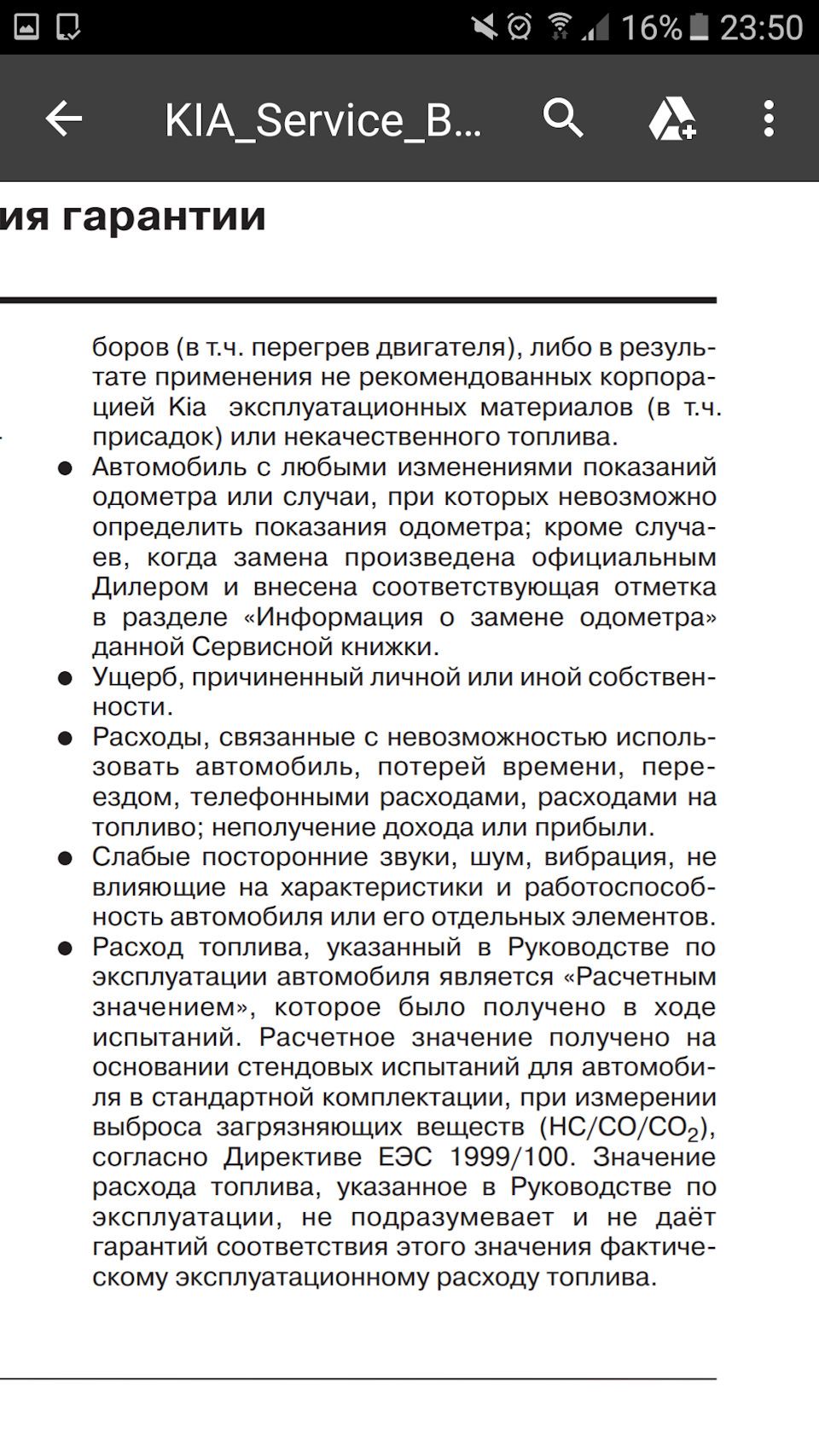 Решено] Шум и вибрация в салоне при езде по крупнозернистому асфальту — KIA  Optima (4G), 2,4 л, 2016 года | визит на сервис | DRIVE2