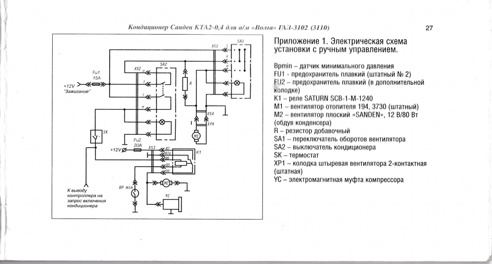 Схема кондиционера приора 1